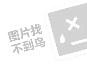 柏康朵代理费需要多少钱？（创业项目答疑）